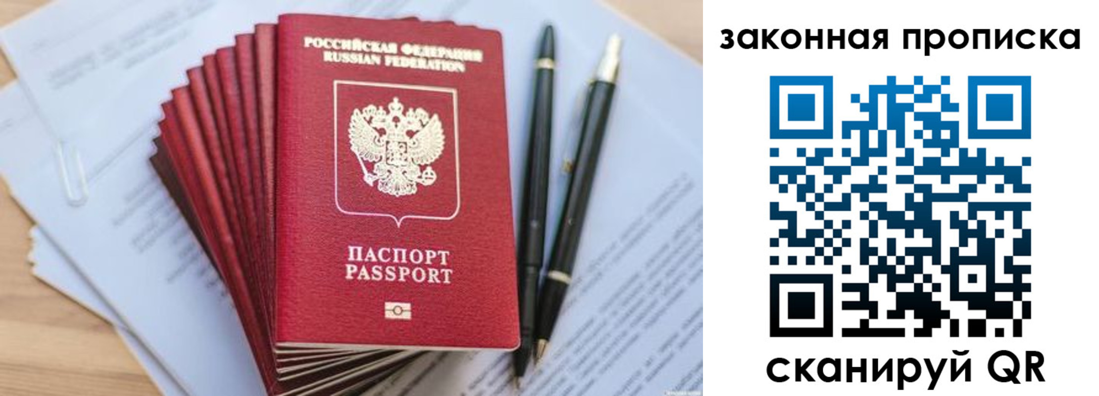 временная регистрация для всех в Ачинске