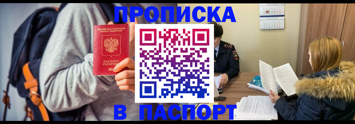 регистрация в Ачинске
