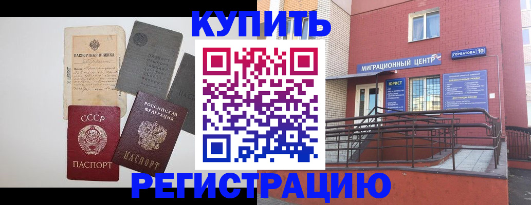 прописка для школы в Ачинске