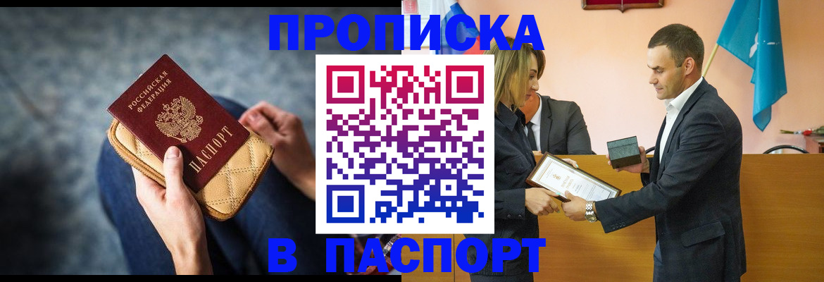 временная регистрация гарантия в Ачинске