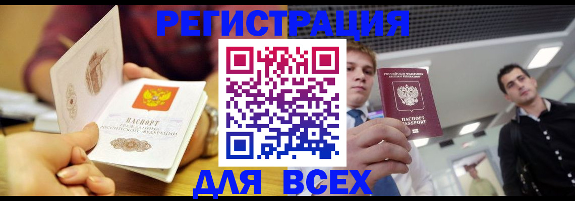 временная прописка в Ачинске