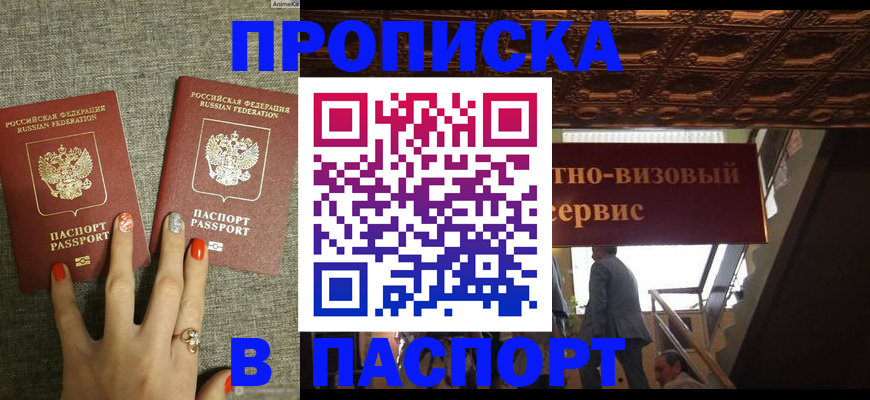 временная регистрация собственник в Ачинске