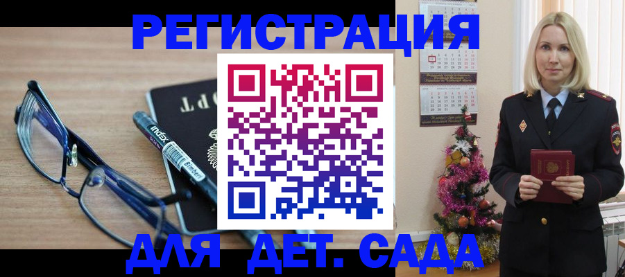 временная регистрация в Ачинске