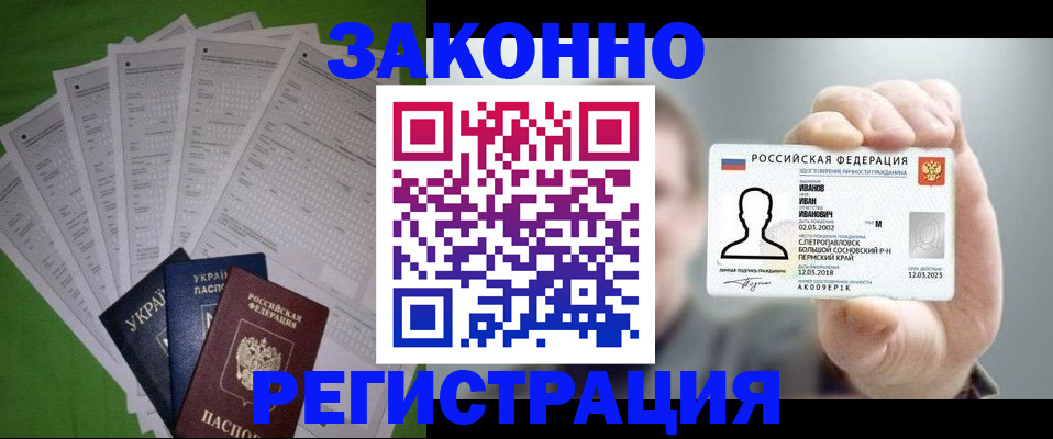 временная регистрация в Ачинске