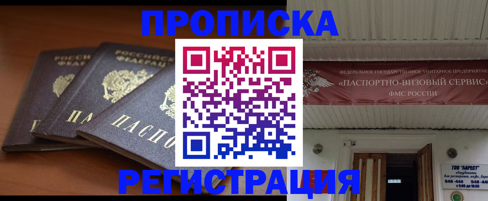 временная регистрация адрес в Ачинске