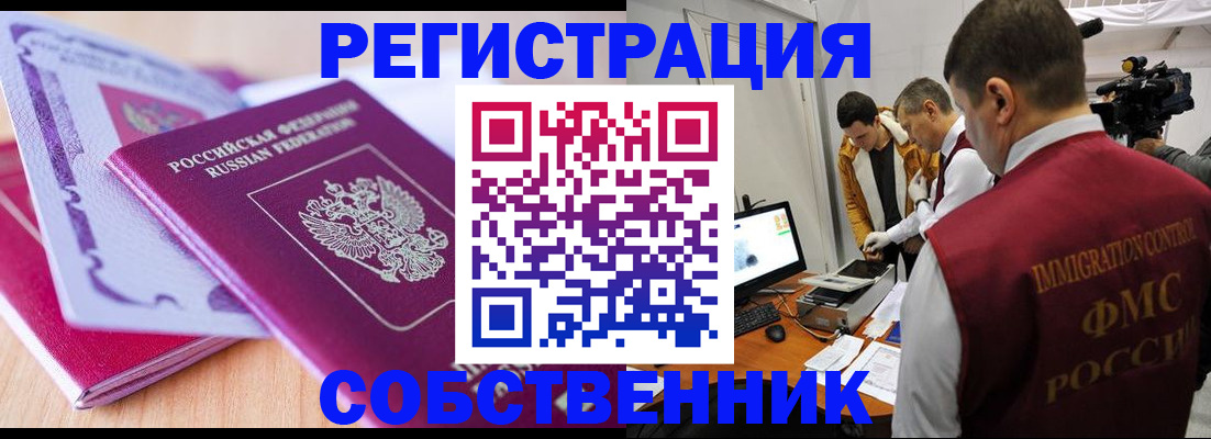 миграционный учет в Ачинске